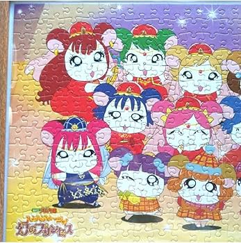 劇場版とっとこハム太郎 ハムハムハムージャ! 幻のプリンセス パズル ハム太郎 Amazon | 劇場版とっとこハム太郎 ハムハムハムージャ! 幻のプリンセス